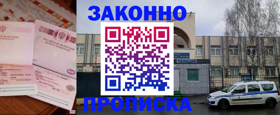 временная прописка в Златоусте