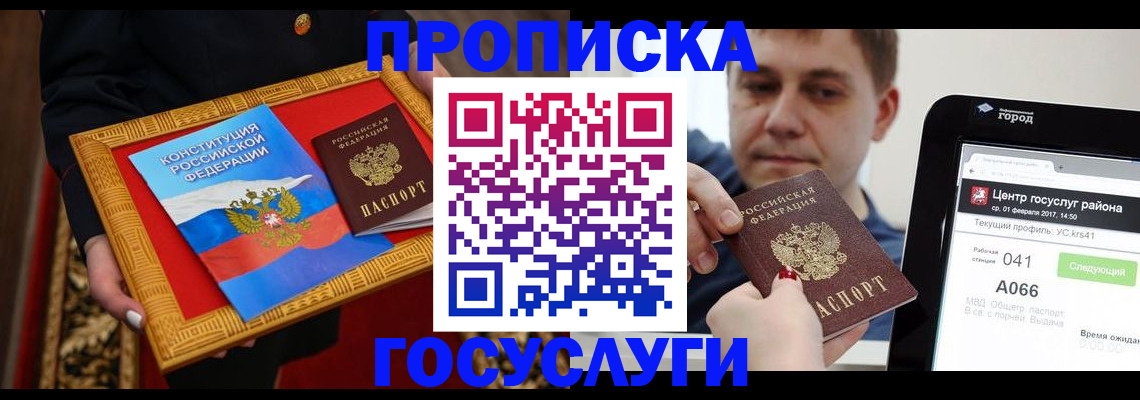 прописка для работы в Златоусте