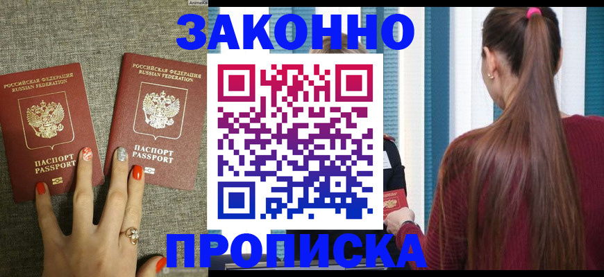 временная регистрация гарантия в Златоусте