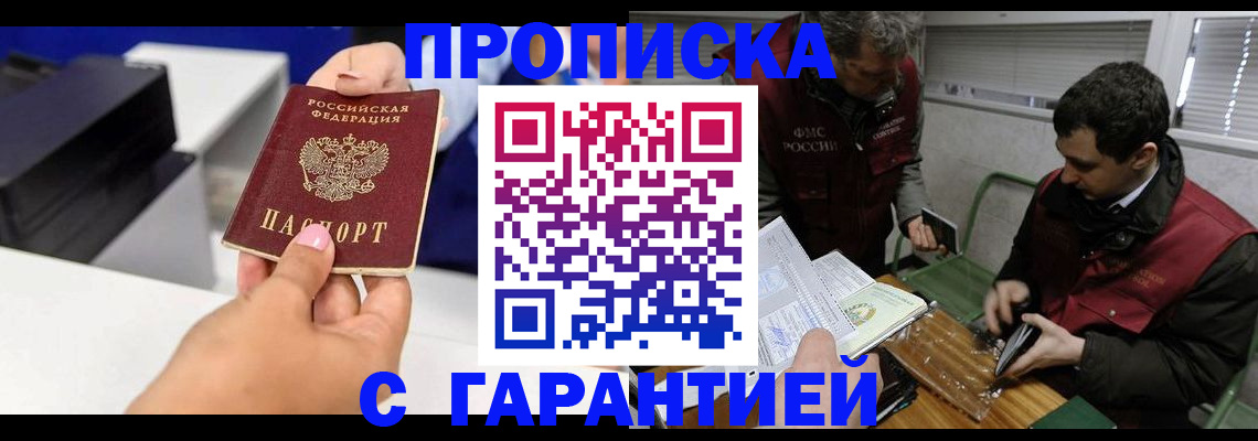 временная регистрация надежно в Златоусте