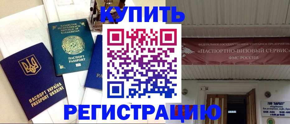 прописка законно в Златоусте