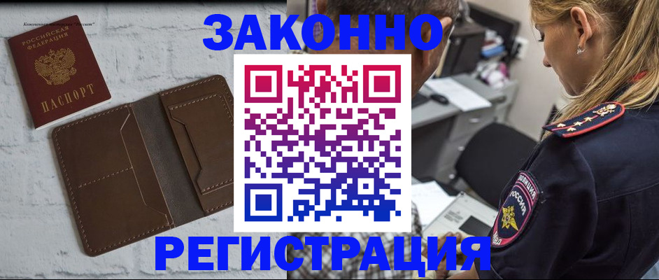временная регистрация для школы в Златоусте