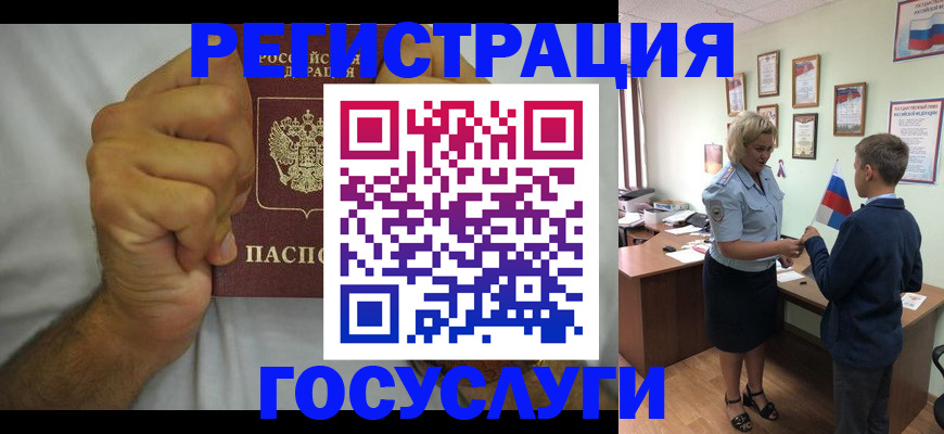 временная регистрация купить в Златоусте