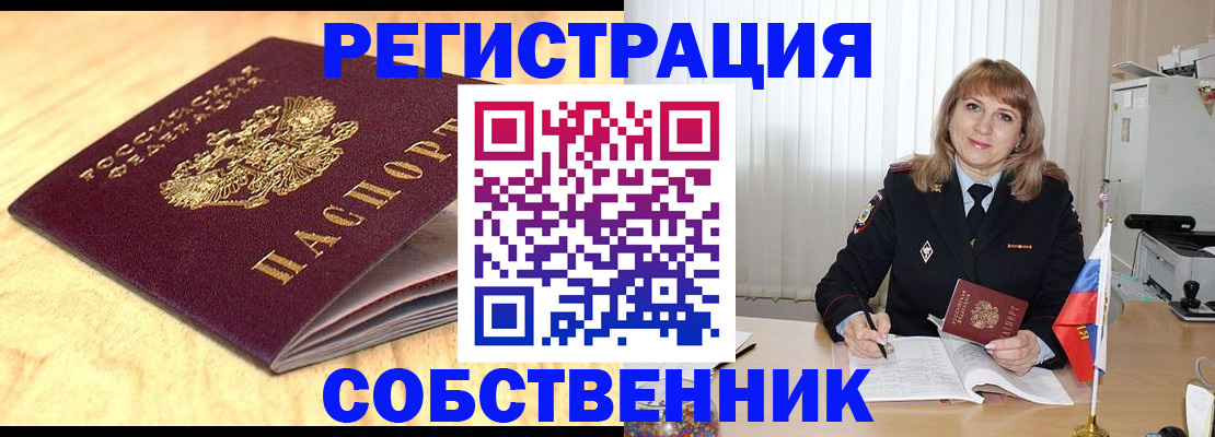 прописка для военкомата в Златоусте