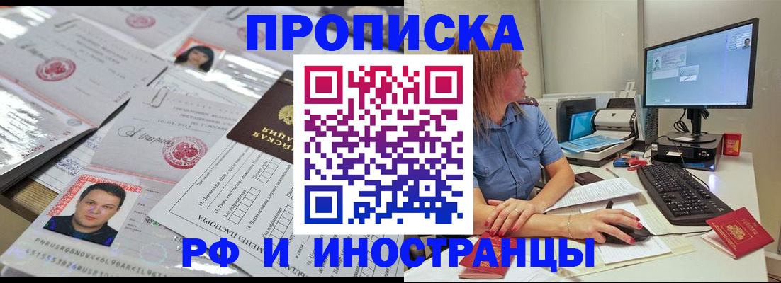 временная регистрация законно в Златоусте